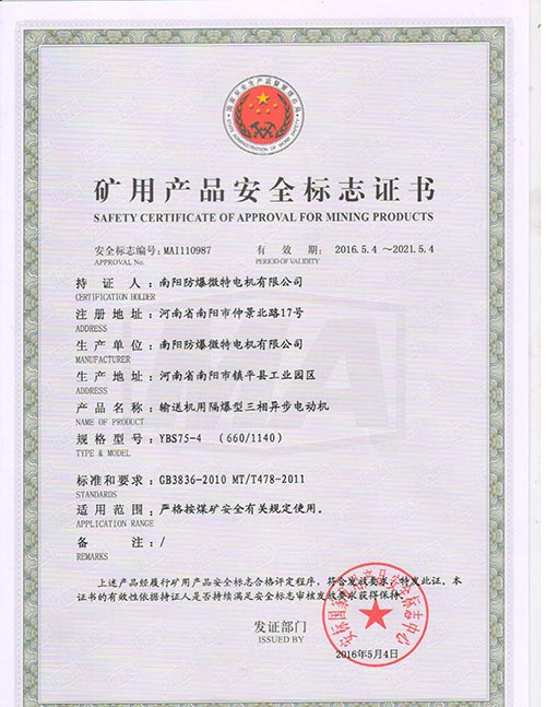 礦用產品防爆合格證