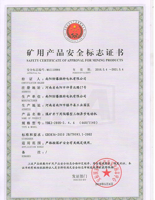 YBK2礦用產品防爆合格證